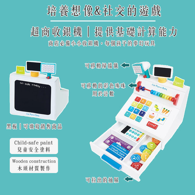 英國 JoJo Maman BeBe 優質玩具/益智/家家酒/角色扮演玩具_實木系列_收銀機_JJD9879