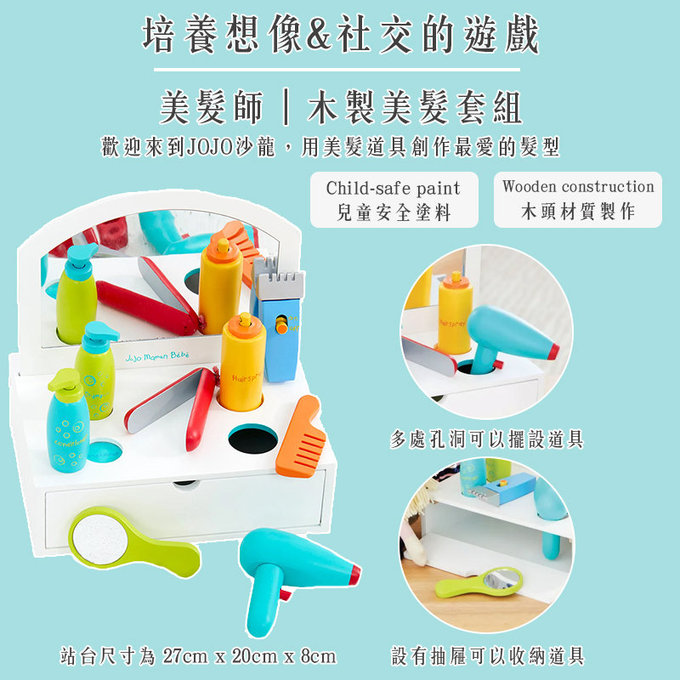 英國 JoJo Maman BeBe 優質玩具/益智/家家酒/角色扮演玩具_實木系列_美髮師_JJE6047