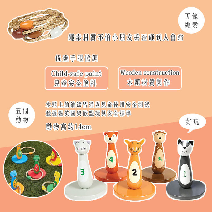 英國 JoJo Maman BeBe 超優質/益智/積木/五感玩具_實木系列_叢林樂園套圈圈_JJE2525