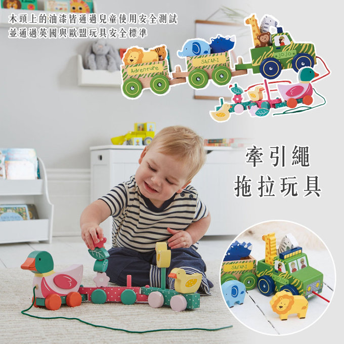 英國 JoJo Maman BeBe 超優質/益智/積木/五感/玩具_實木系列_手拉野生動物走走_JJE6519