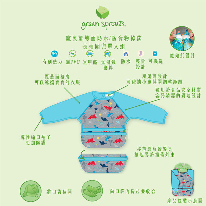 美國 green sprouts 小綠芽 魔鬼氈雙面防水/防食物掉落長袖圍兜單入組 _ 蝴蝶滿園_GS101357AWB 