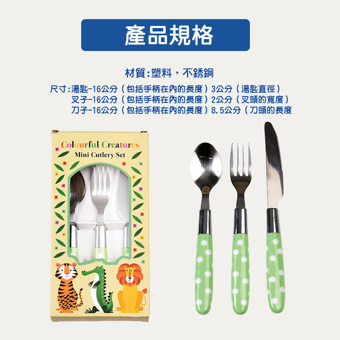 英國 Rex London 幼兒/兒童餐具3入組_萬獸之王_RL26724