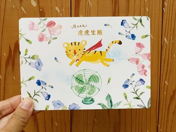 【好日吉workshop】2022 虎虎生風 ( 2入 ) - 賀年明信片 - roar roar(▲支持減塑，無opp包裝袋，可加購信封)-