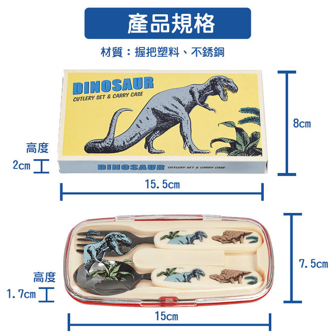英國 Rex London 幼兒/兒童餐具2入組(附收納盒)_恐龍樂園_RL29126