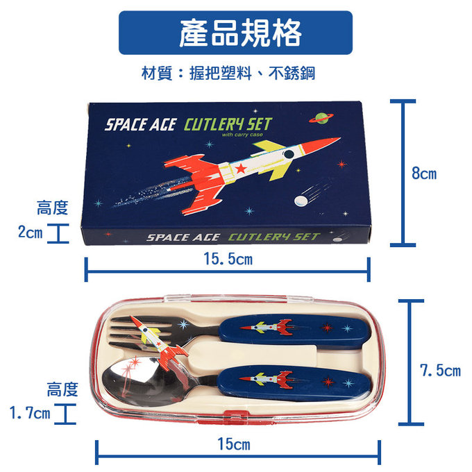 英國 Rex London 幼兒/兒童餐具2入組(附收納盒)_太空梭_RL29127