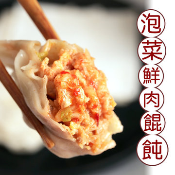 【曹媽媽手工廚房】泡菜鮮肉餛飩(微辣)(一盒20顆)-