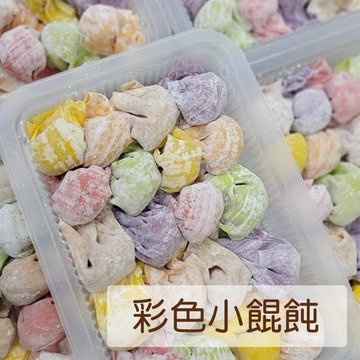 【曹媽媽手工廚房】彩色餛飩（2歲以上大寶寶)(一盒20顆)-