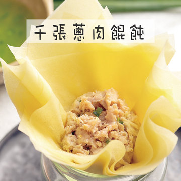 【曹媽媽手工廚房】千張青蔥鮮肉餛飩(一盒15顆)-