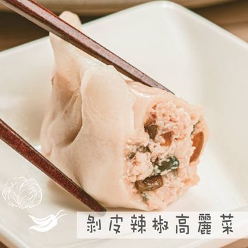 【曹媽媽手工廚房】剝皮辣椒高麗菜水餃(一盒24顆)-