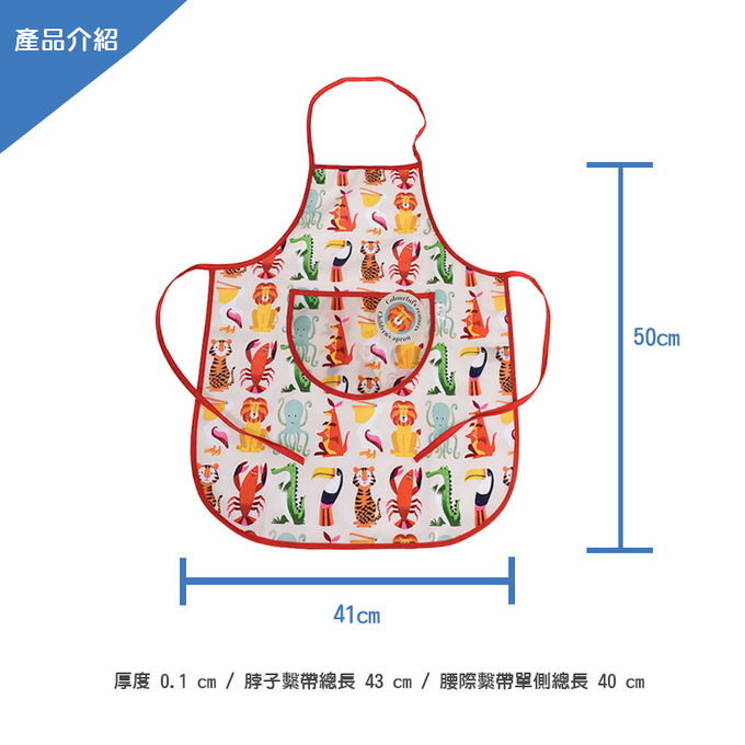 英國 Rex London 幼兒/兒童防潑水畫畫衣 繪畫衣 料理圍裙 烹飪圍裙 烘焙圍裙 工作圍裙_動物樂園_RL26925