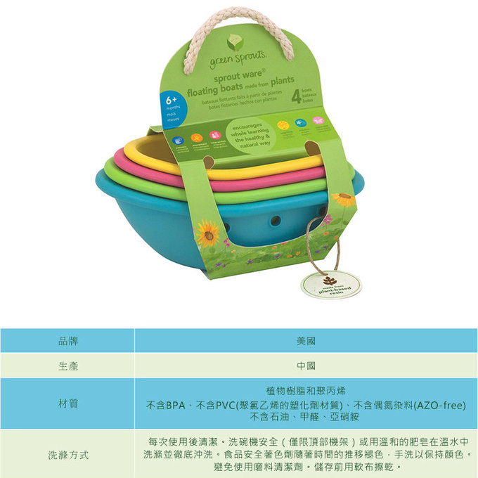 美國 green sprouts 小綠芽 植物性製成安全玩具堆疊杯4入組_彩船款_GS264303