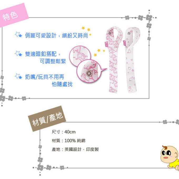 英國 JoJo Maman BeBe 嬰幼兒玩具鍊/奶嘴鍊兩入組_粉碎花(JJLF-07)