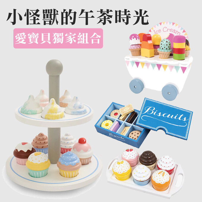 愛寶貝獨家組合-小怪獸的午茶時光