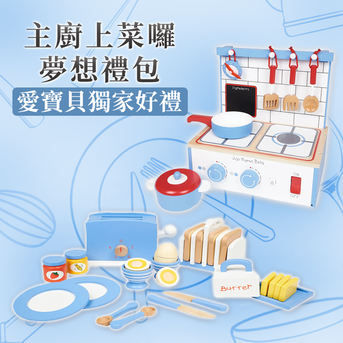 主廚上菜囉夢想禮包