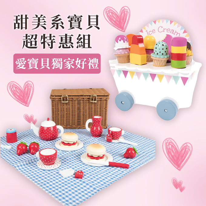 甜美系寶貝超特惠組