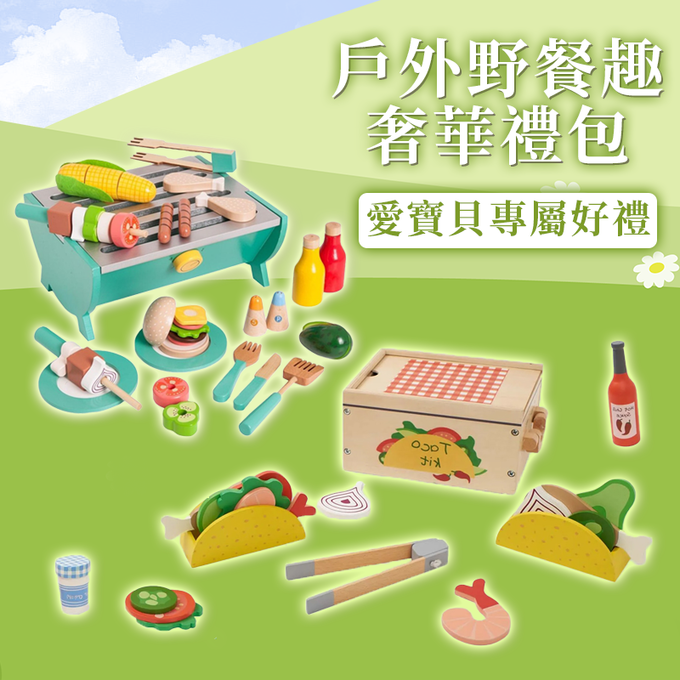 戶外野餐趣奢華禮包