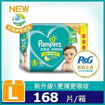 幫寶適 超薄乾爽 嬰兒紙尿褲/尿布 (L) 84片X2包 (彩盒箱)-幫寶適,不悶熱,快速吸收,尿布