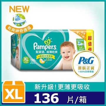 幫寶適 超薄乾爽 嬰兒紙尿褲/尿布 (XL) 68片X2包 (彩盒箱)-幫寶適,不悶熱,快速吸收,尿布