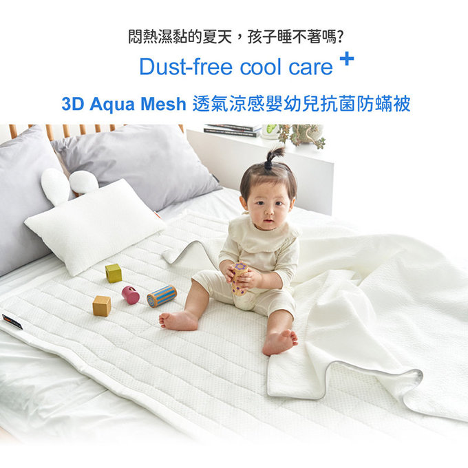 [正韓Hello HiZoo]3D Aqua Mesh透氣涼感嬰幼兒抗菌防蟎被/四季被/嬰幼兒童被/涼感被/涼被(嬰幼兒款)-HH001