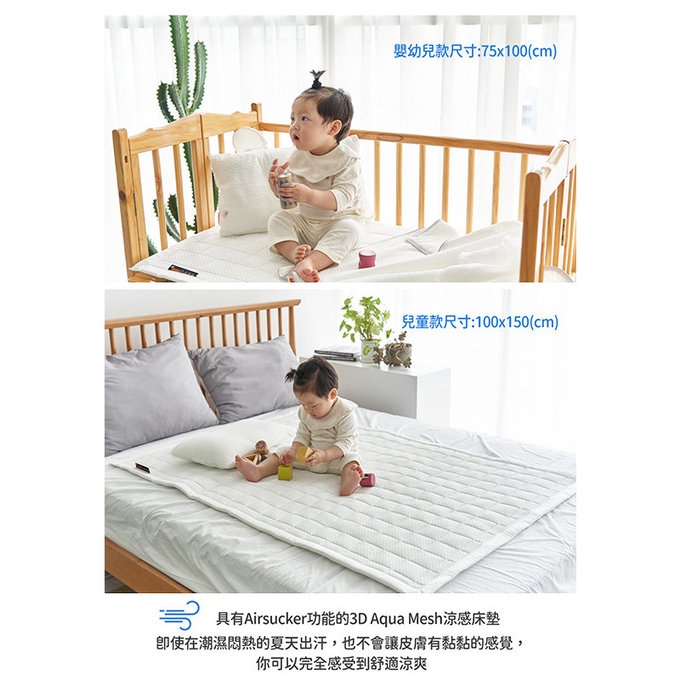 [正韓Hello HiZoo] 3D Aqua Mesh透氣涼感嬰幼兒抗菌防蟎睡墊/涼感止滑睡墊/兒童睡墊(嬰幼兒款)-HH002