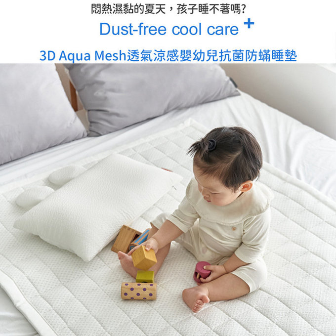 [正韓Hello HiZoo] 3D Aqua Mesh透氣涼感嬰幼兒抗菌防蟎睡墊/涼感止滑睡墊/兒童睡墊(兒童款)-HH004