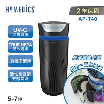 美國 HOMEDICS 家醫 UV離子殺菌空氣清淨機(大) AP-T20-美國 HOMEDICS,空氣清淨機,家電用品