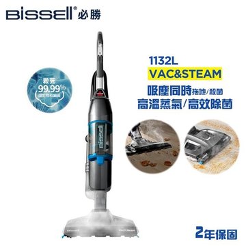 美國 Bissell 必勝 Vac & Steam 三合一蒸氣殺菌吸塵器 1132L-美國 Bissell,吸塵器 ,家電用品