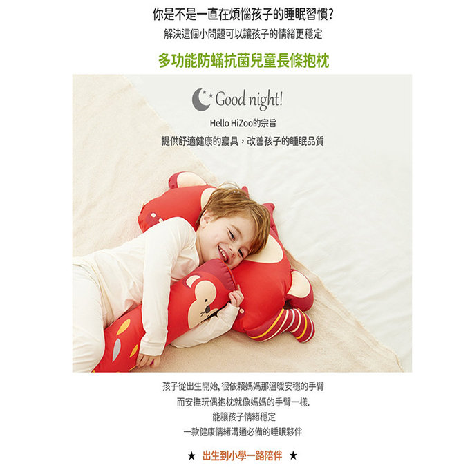 [正韓Hello HiZoo] 純手工製多功能防蟎抗菌兒童長條抱枕/靠枕/睡眠輔助枕/側睡抱枕(大款)偶像猴-HH024