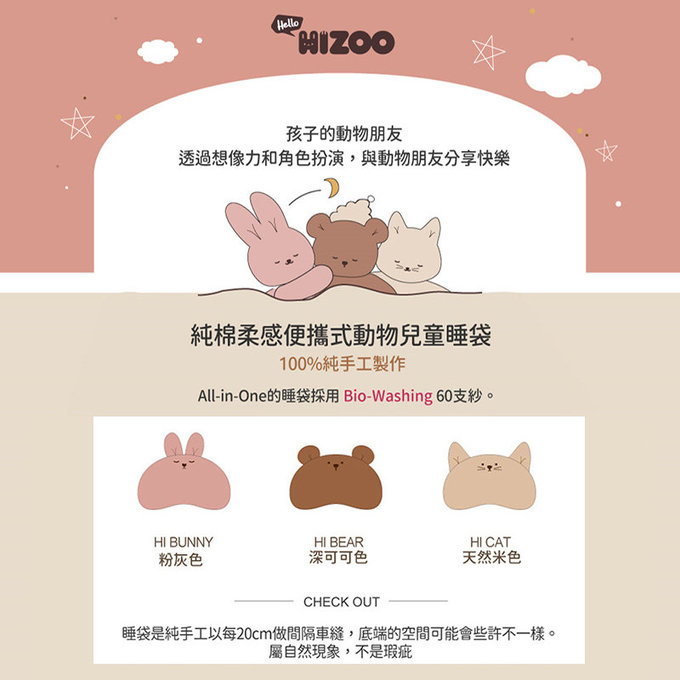 正韓Hello HiZoo_純手工製純棉柔感便攜式動物兒童睡袋(枕頭+睡墊+被子)-Hi Bear 熊熊-HH039