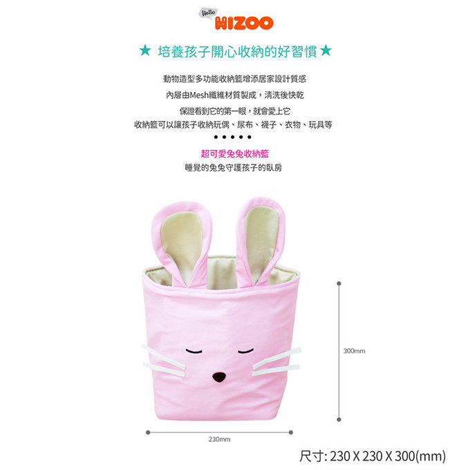 [正韓Hello HiZoo] 純手工製動物造型多功能收納籃 (摺疊收納箱/收納桶/置物籃/收納箱)-兔子-HH047