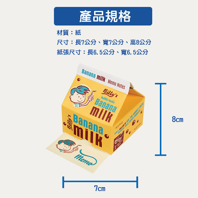 英國 Rex London 牛奶盒造型便條紙_香蕉牛奶_RL27425