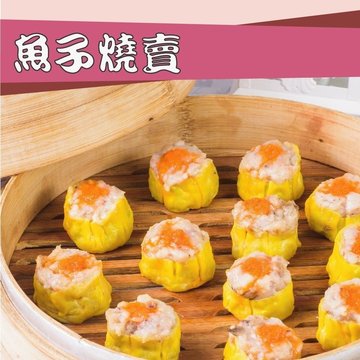 【壽滿趣】魚子燒賣(12個/盒)-