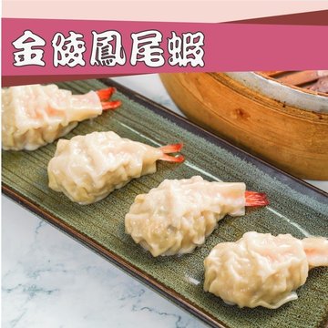 【壽滿趣】金陵鳳尾蝦(8個/盒)-