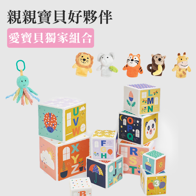 愛寶貝獨家組合-親親寶貝好夥伴