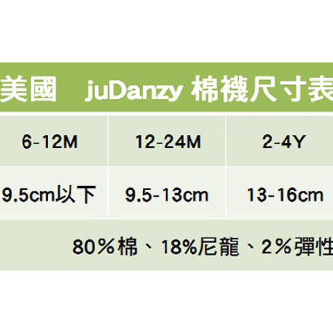 【福利品】美國 juDanzy四入長襪組_芭蕾舞者(900)(x-8)