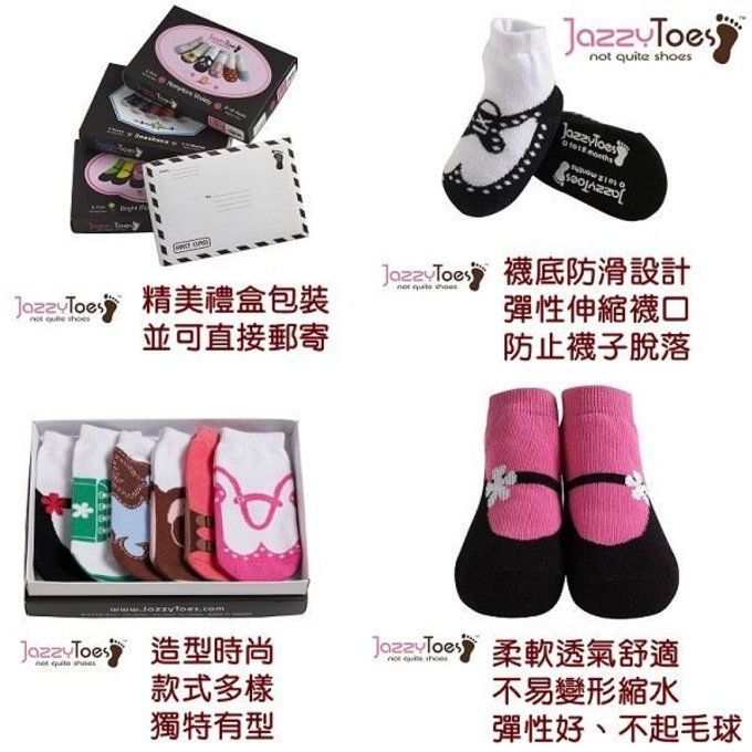 【福利品】美國 Jazzy Toes 時尚造型棉襪/止滑襪/假鞋襪/嬰兒襪_六入禮盒組_綜合造型襪(JT6-07)(J-8)