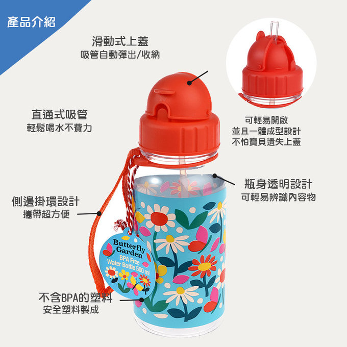 英國 Rex London 兒童 Tritan™ 吸管水瓶_蝴蝶花園(500ml)_RL29503
