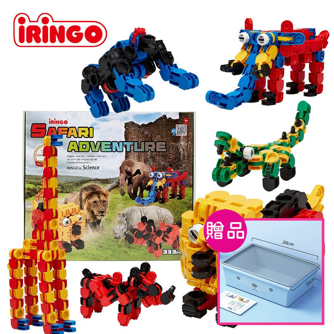 【韓國iRingo】百變創意3D積木-旗艦系列(野生動物大冒險)_iR031(總片數:333)贈積木收納箱子(顏色隨機)