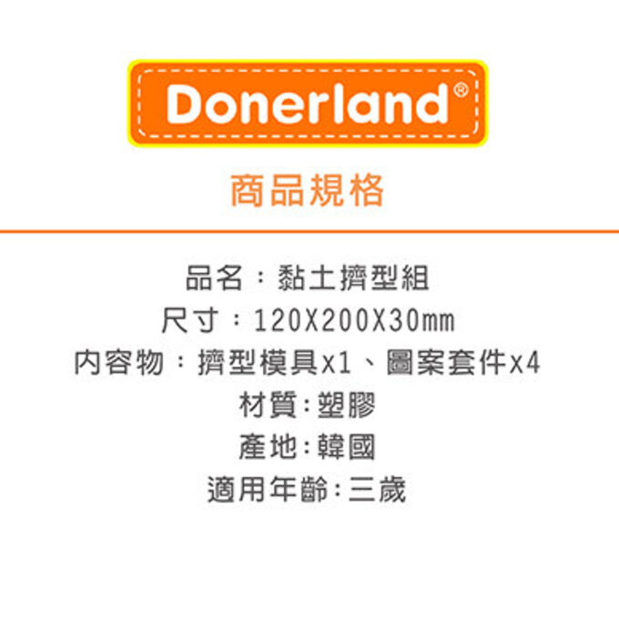 【梨子熊】黏土擠型組