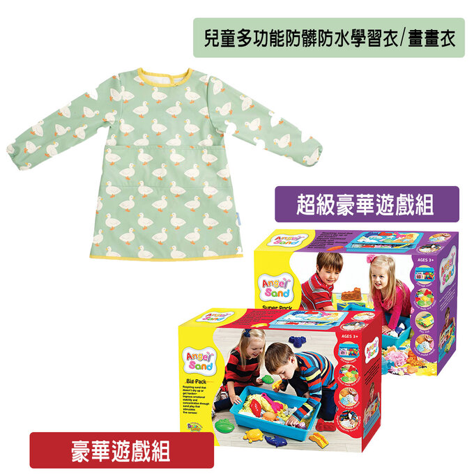 【梨子熊】愛寶貝獨家優惠組合-超級豪華不怕髒髒組