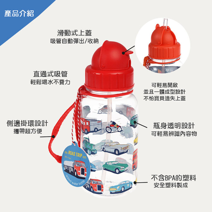英國 Rex London 兒童 Tritan™ 吸管水瓶_車子聚會(500ml)_RL29725