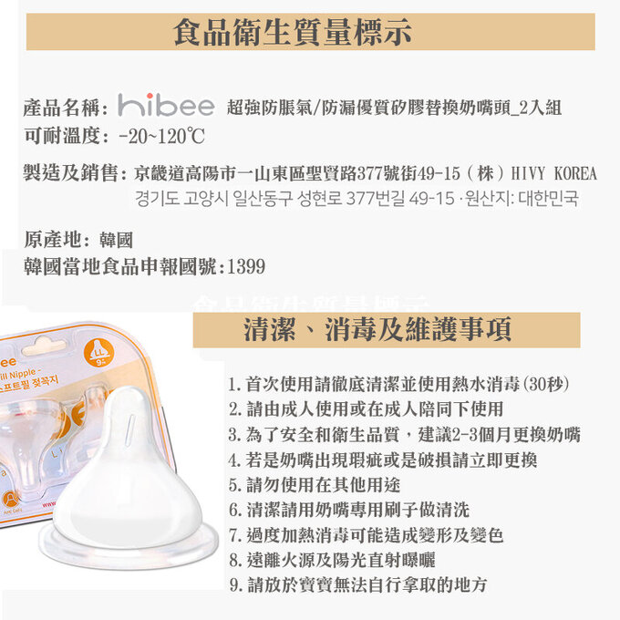 正韓 hibee 仿媽咪乳房感防脹氣奶嘴_2入組_HBN-1 (其他品牌奶瓶可使用)