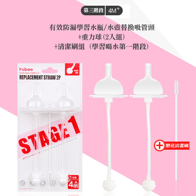 正韓 hibee 有效防漏學習水瓶/水壺替換吸頭(喝水第二階段)_2入組_HBS2