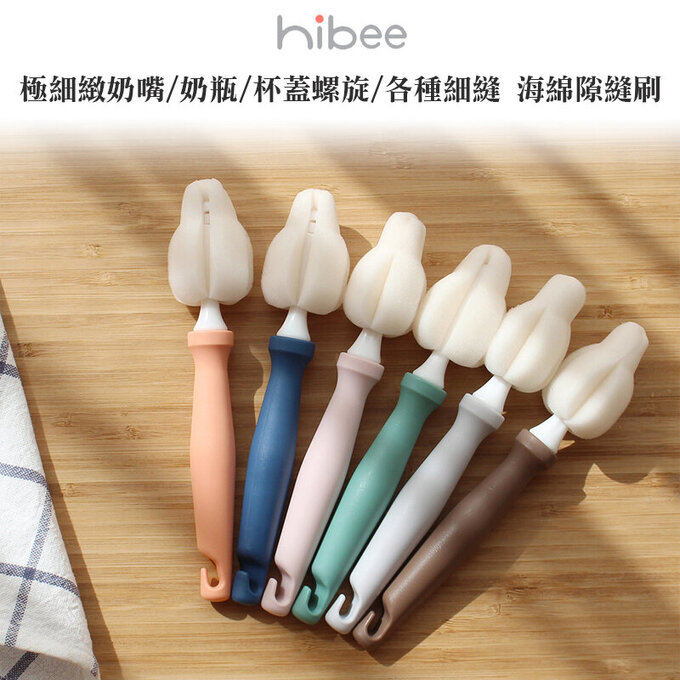 【5入組】正韓 hibee 極細緻奶嘴/奶瓶/杯蓋螺旋/各種細縫 海綿隙縫刷 _暖色系 HFB001W