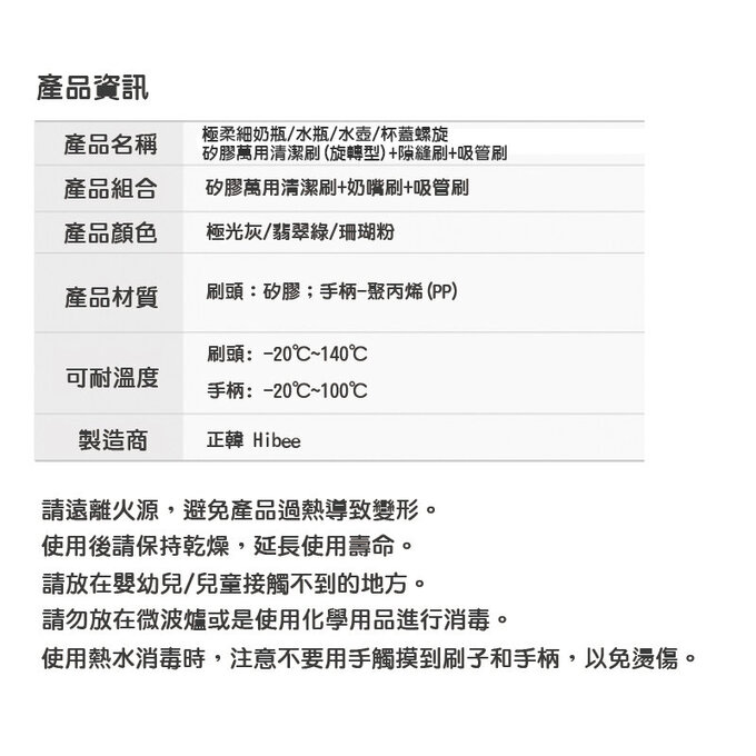 正韓 hibee 極柔細奶瓶/水瓶/水壺/杯蓋螺旋 矽膠萬用清潔刷(旋轉型)+隙縫刷+吸管刷(極光灰) HSB002G