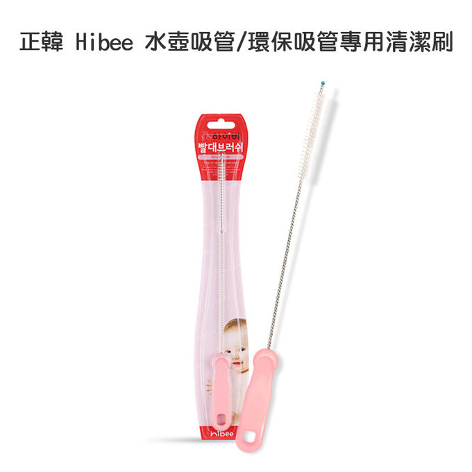 正韓 hibee 水壺吸管刷、水壺口刷、水壺隙縫刷(粉) HOB002P