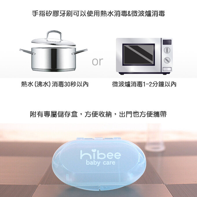 正韓 hibee 嬰兒指套型手指矽膠牙刷_HC2 （三入）