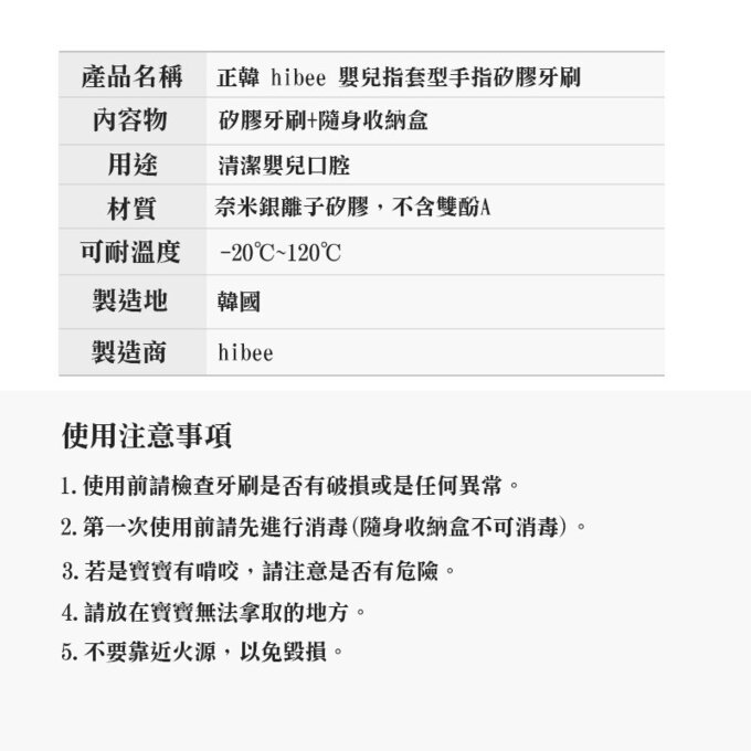 正韓hibee嬰兒指套型手指奈米銀離子矽膠牙刷_HC3 （三入）