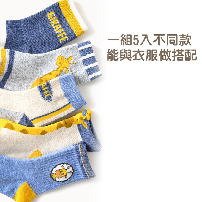【腳ㄚ子】兒童棉質中筒襪_超Q長頸鹿_ilb007