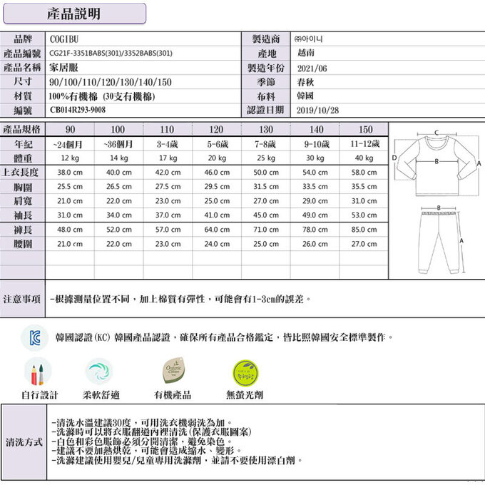 正韓 Cogibu 極舒適無螢光劑 100% 有機棉幼兒/兒童睡衣/家居服套裝組_閃電俠_CGA002
